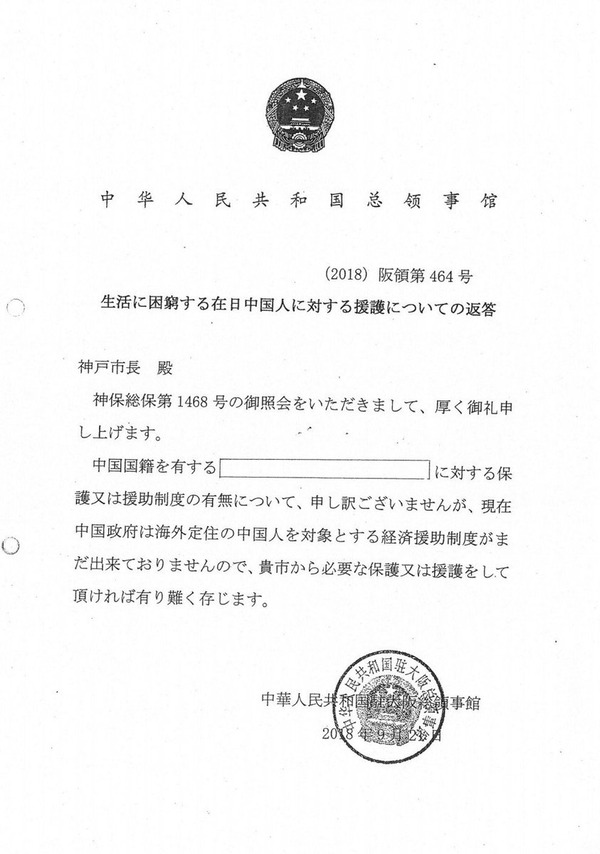 中国領事館さん　「日本は、在日中国人の生活保護を行うように要請します」