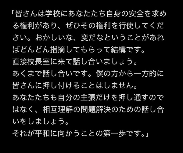 同志社国際高校長「皆さんは学校に安全を求める権利がある」←お前らに生徒を守る義務があるんだが