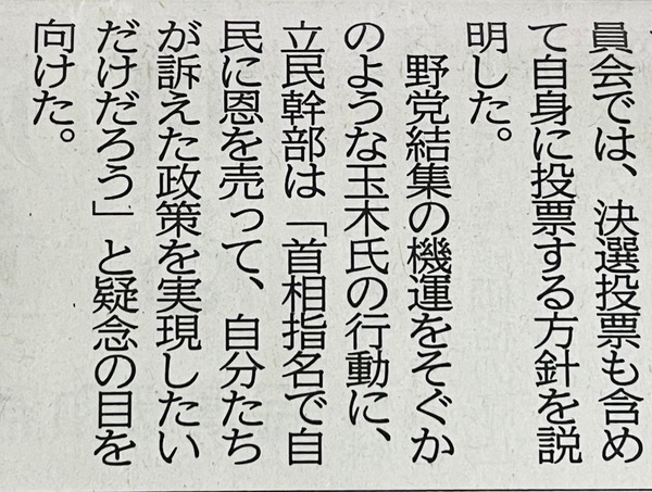 立憲民主党「国民民主党は自分たちが訴えた政策を実現したいだけ」
