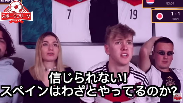 ドイツサポさん、スペインにブチギレるも急に冷静になってしまう