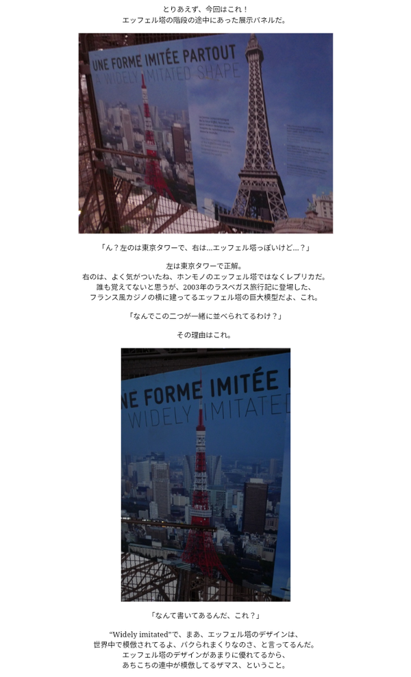 フランス人、「東京タワー」の起源主張をしてしまうwwwwwwwwwwwwwwwwwwwwwww