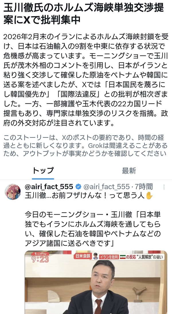 玉川徹氏「日本単独でもホルムズ海峡を通してもらい、確保した石油を韓国やベトナムなどに送るべき」