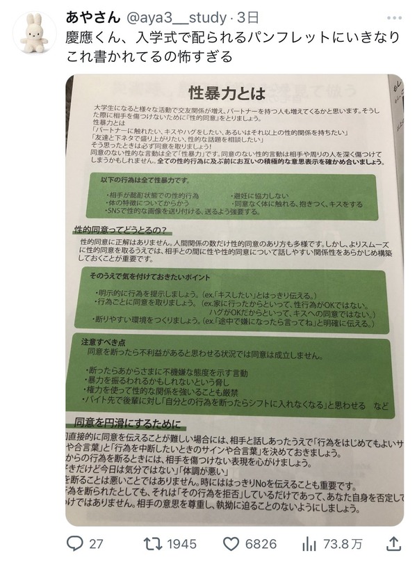 慶應大学「強姦はやめよう」というチラシを新入生全員に配布