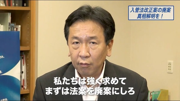 立憲民主党・枝野 「入管法改正案は廃案にすべき。強制送還など、難民にマイナスの面があるから」