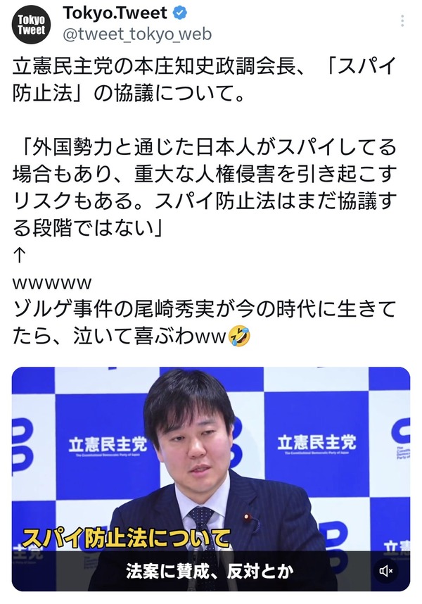 立憲・本庄氏「外国勢力と通じた日本人がスパイしてる場合もあり、重大な人権侵害を引き起こすリスク」