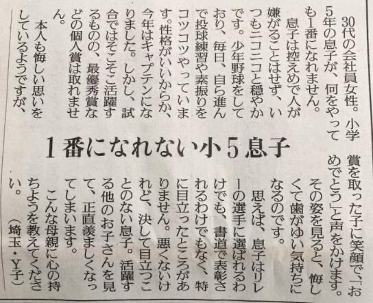 令和ママ「息子が1番になれません…弱男ですか？」←悩み急増