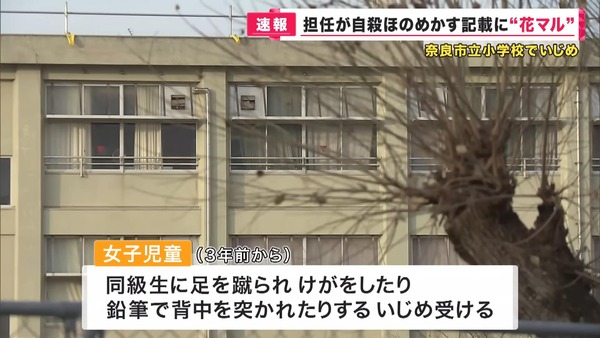 女子児童「私が死ねばいいんだ…」担任教師「you can do it!!」提出したノートに花マルをつけて返却へ