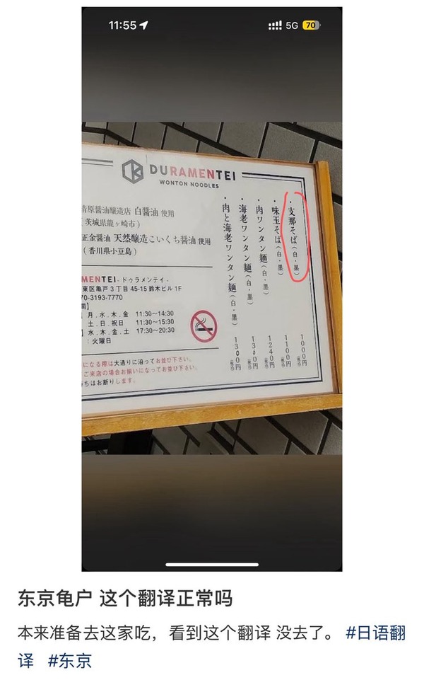 中国人留学生、ラーメン屋のメニューの『支那そば』を見て激怒する