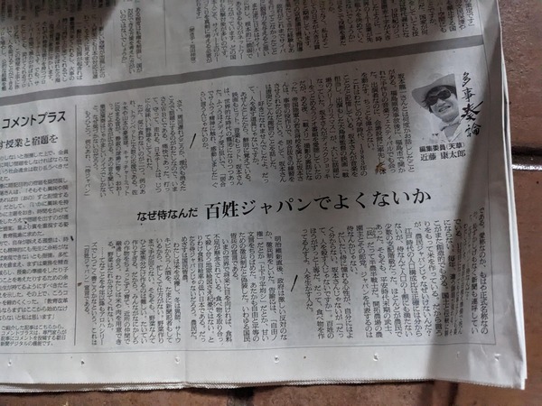 朝日新聞「"侍ジャパン"なんて呼ぶのは恥ずかしい。侍は人殺し。百姓ジャパンでよくないか」