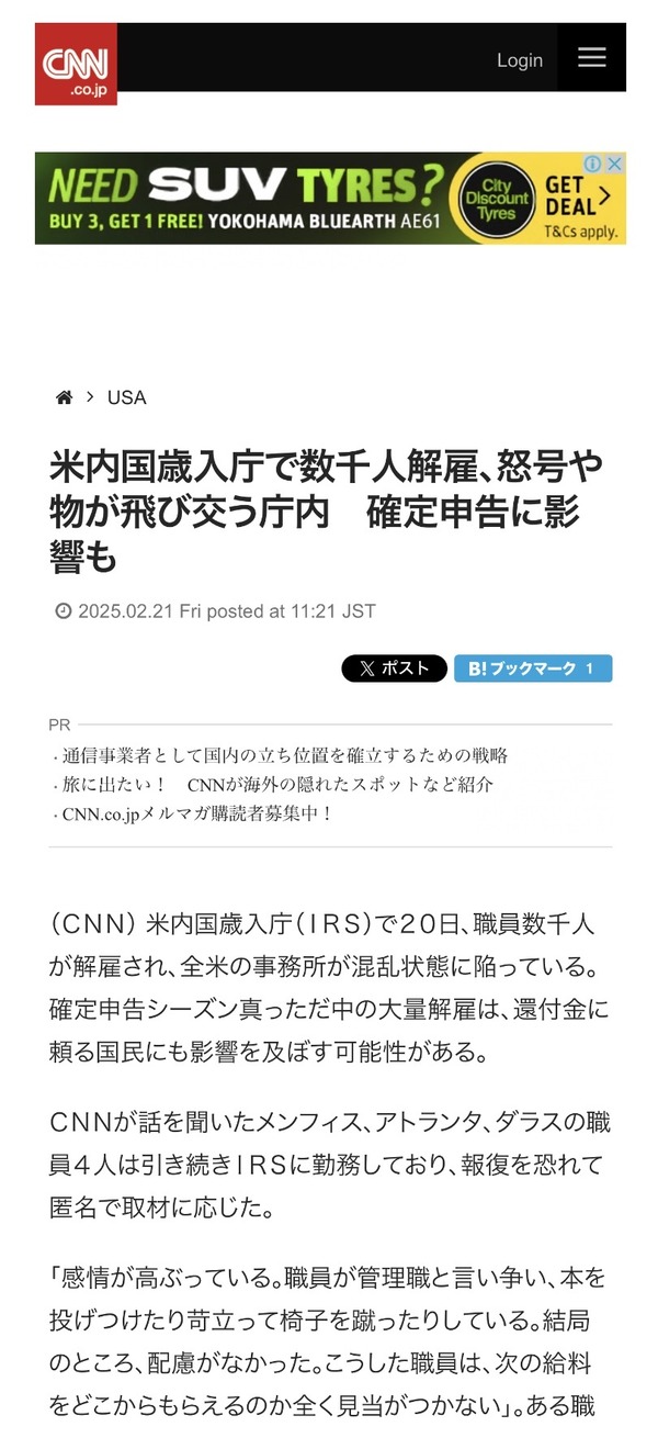 イーロン・マスクさん、国税庁を実質解体wwwwwwwwwwwwwwwwww「庁内は怒号飛び交う」