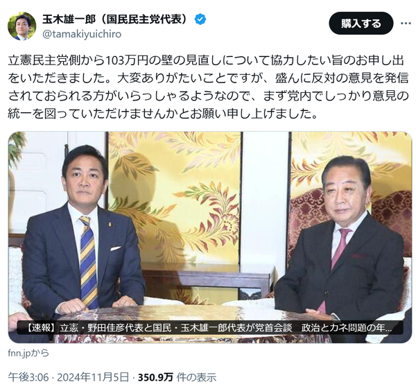 立憲民主党「玉木さん、年収の壁一緒にやらせて」　→　玉木「御党は反対派ばかりじゃないですか」　