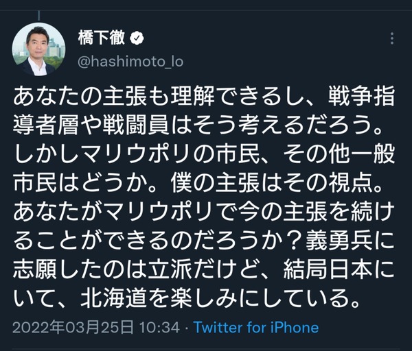 橋下さん、自分を批判してるウクライナ人に北海道で遊びにいくと批判する