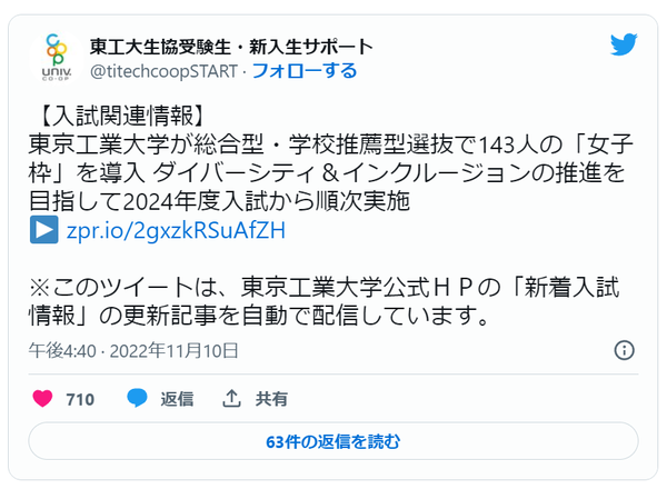 東京工業大学「女がバカで入学できないので女子なら入学できちゃう『女子枠』作ったで！」