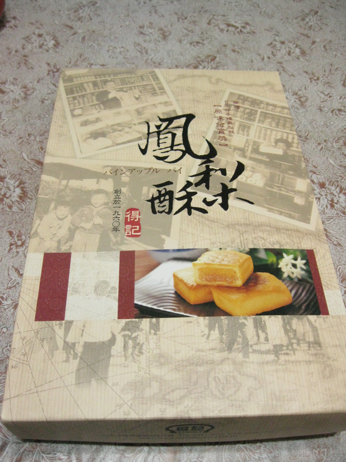 広告 おいしいパイナップルケーキ 台瘋來了