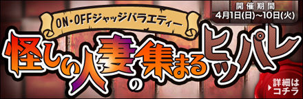 イベント人妻PC