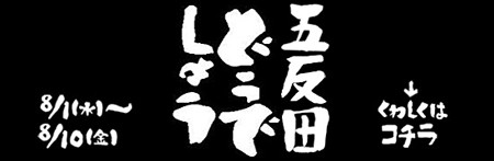 ¸ÞÈ¿ÅÄ¡¡É÷¯¡¡¥¤¥Ù¥ó¥È¡¡¡Ø¸ÞÈ¿ÅĤɤ¦¤Ç¤·¤ç¤¦¡Ù¢ö