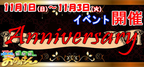 周年イベントPC