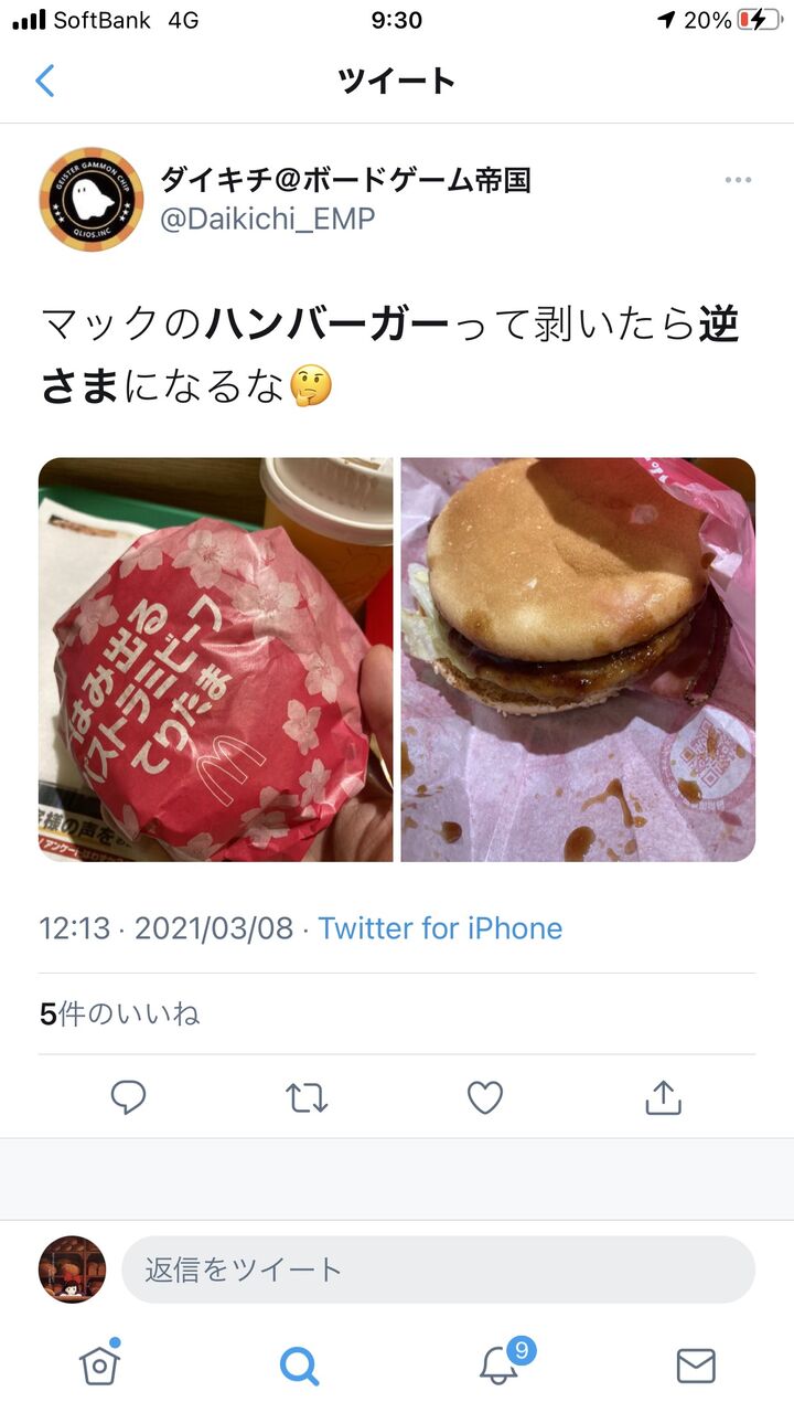 画像 ハンバーガーが逆さに入ってる事案続出 店員の教育不足が話題に ごちそう速報