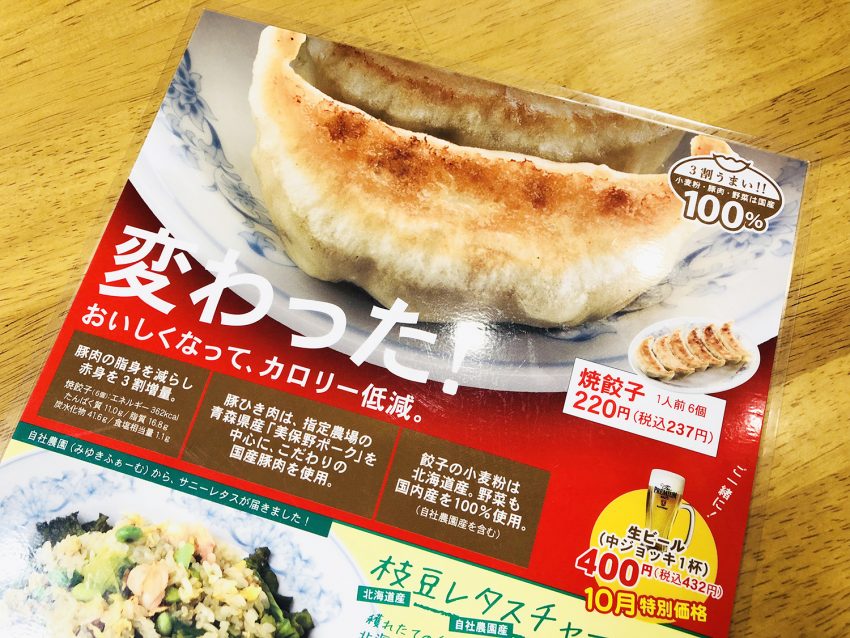 餃子の満州とかいう有能餃子チェーン店ｗｗ ごちそう速報