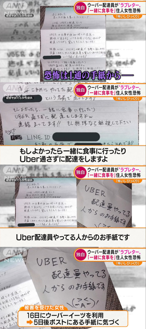 画像 キモすぎるウーバーイーツ配達員が見つかるｗｗｗ ごちそう速報