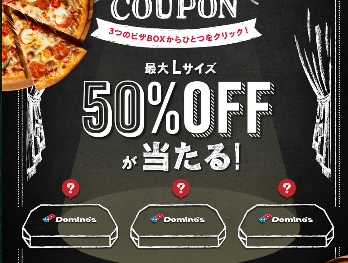簡易版 最大75 Off ドミノピザを安く食べる方法 16年5月 ごちそう速報 簡易版 最大75 Off ドミノピザを安く食べる方法 16年5月 ごちそう速報