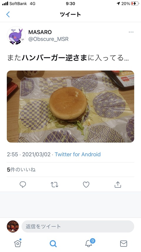 画像 ハンバーガーが逆さに入ってる事案続出 店員の教育不足が話題に ごちそう速報