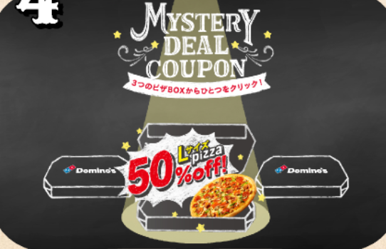 簡易版 最大75 Off ドミノピザを安く食べる方法 16年5月 ごちそう速報 簡易版 最大75 Off ドミノピザを安く食べる方法 16年5月 ごちそう速報