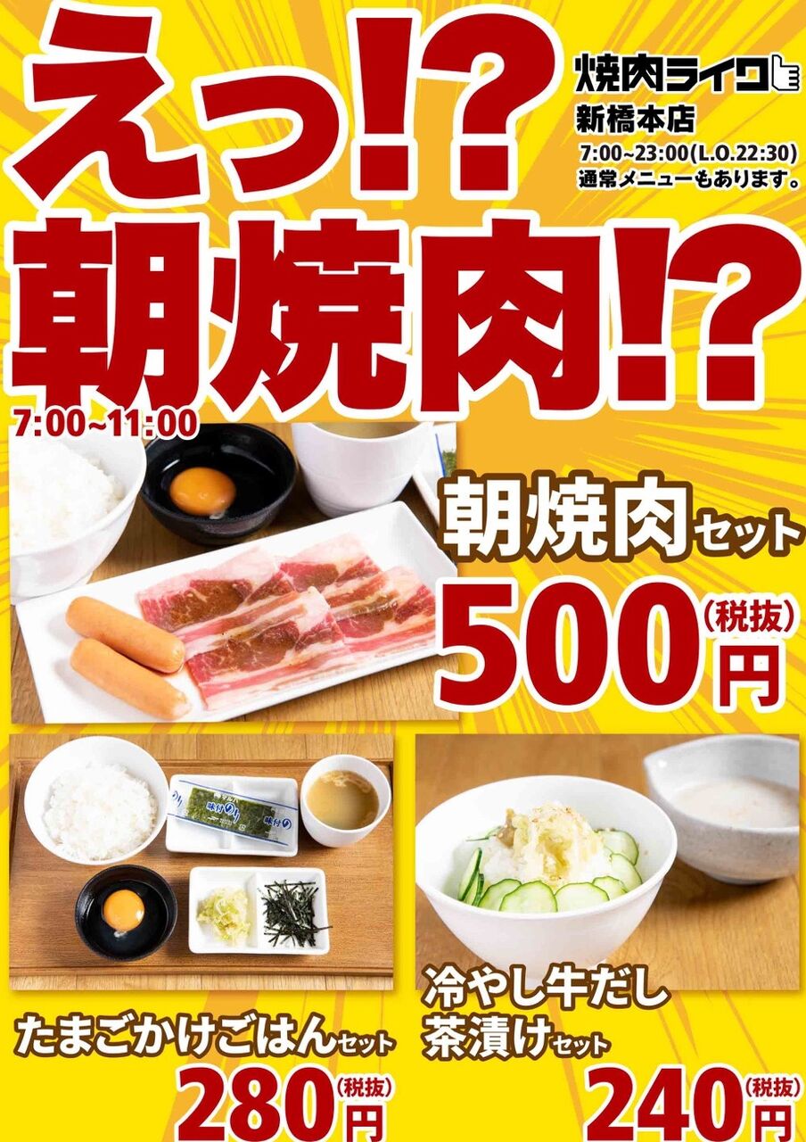 画像 焼肉屋の朝定食 290円 ｗｗｗ ごちそう速報