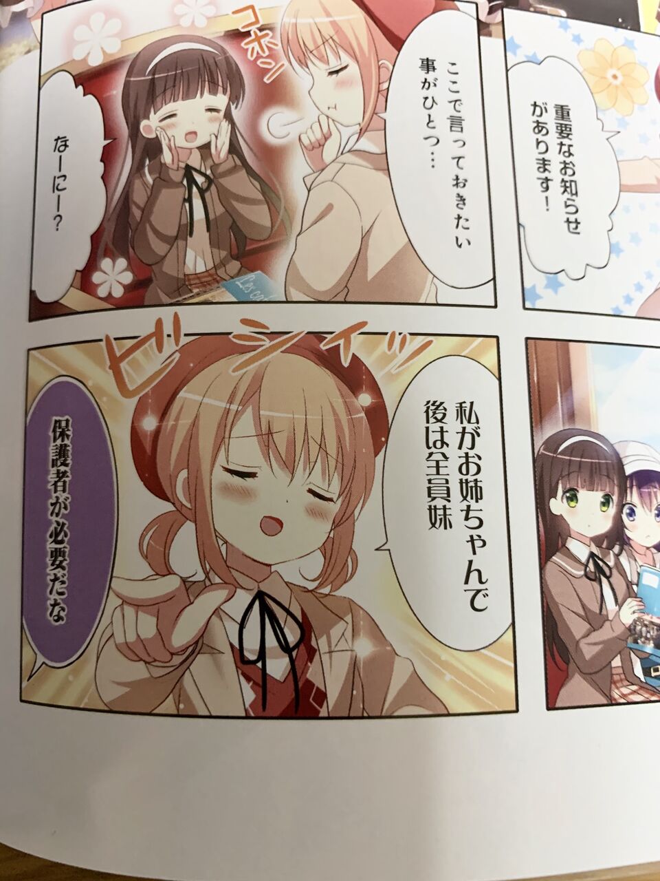 ご注文はうさぎですか？　ごちうさ　一番くじ　シャロ　千夜　メグ　マヤ　ココアリゼ ご注文はうさぎですか？ ごちうさ 一番くじ シャロ 千夜 メグ マヤ