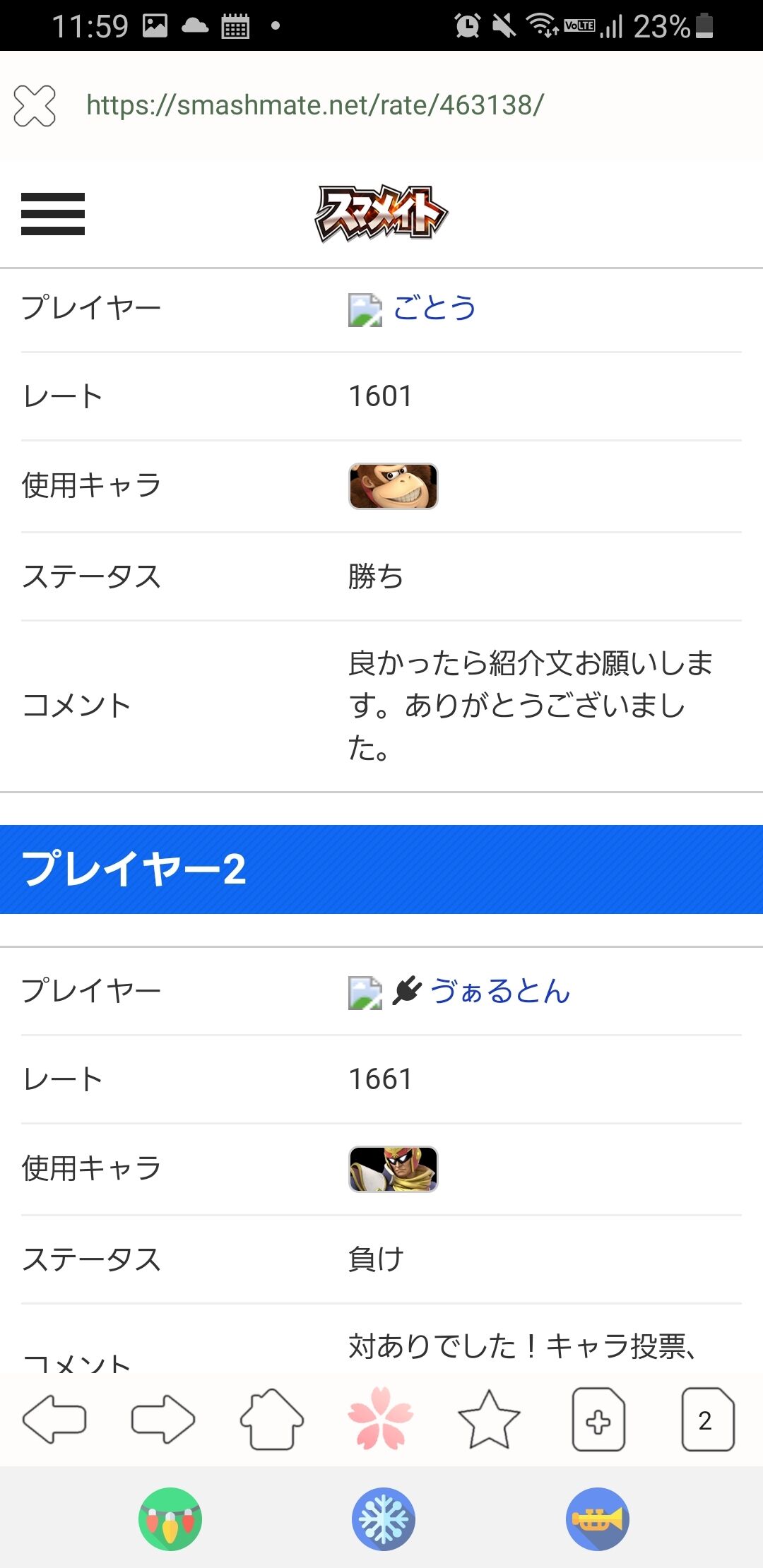 スマメイト