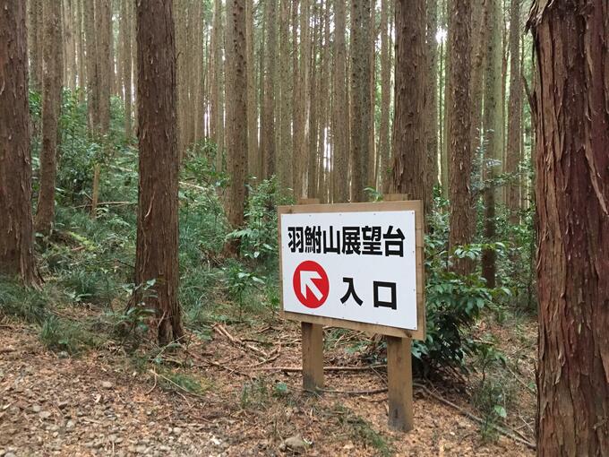 絶好のハイキングスポット!美しい自然に囲まれた羽鮒山展望台へのアクセス方法と魅力 GOTOアウトドア 絶好のハイキングスポット!美しい自然に囲まれた羽鮒山展望台へのアクセス方法と魅力 GOTOアウトドア
