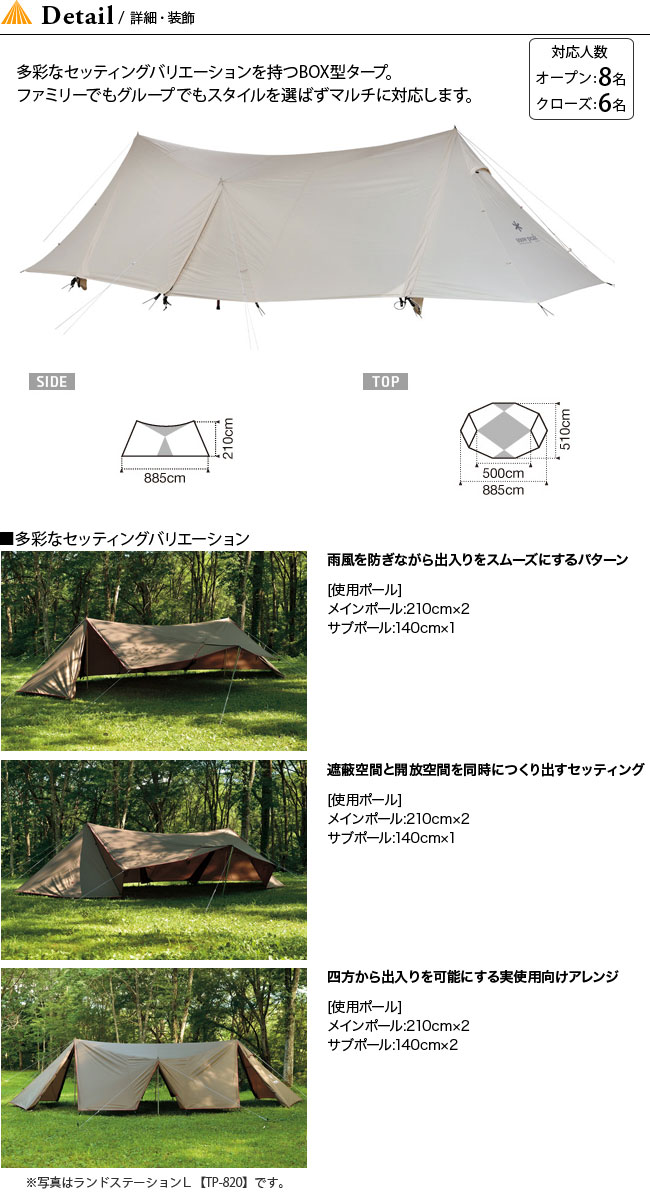 ギフ_包装】 スノーピーク ランドステーションL TP-810 二又ポール付