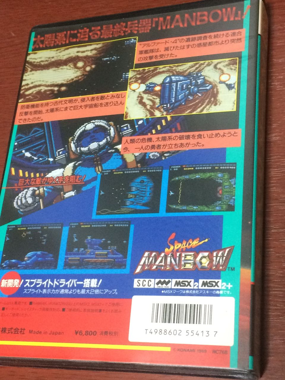新品未開封 MSX スペースマンボウ - rehda.com