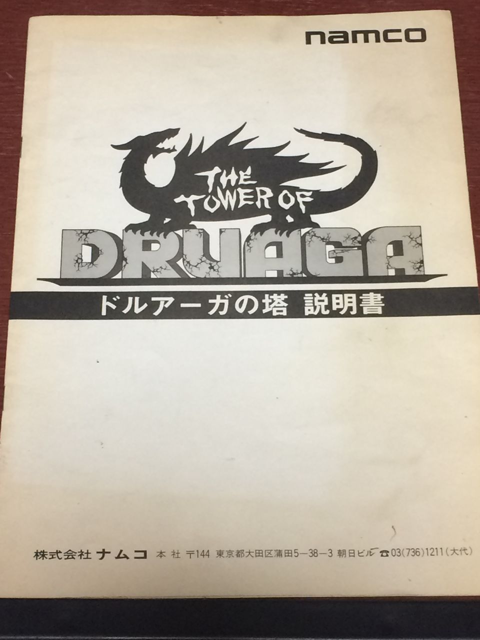 ドルアーガの塔 の基板が家に来たッ Gotochinが実績コンプしたらしい ドルアーガの塔 の基板が家に来たッ Gotochinが実績コンプしたらしい