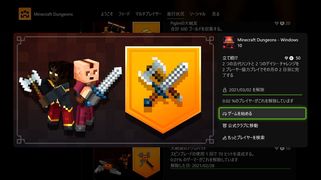 Minecraft Dungeons ネザーの炎 Dlc実績コンプッ Gotochinが実績コンプしたらしい