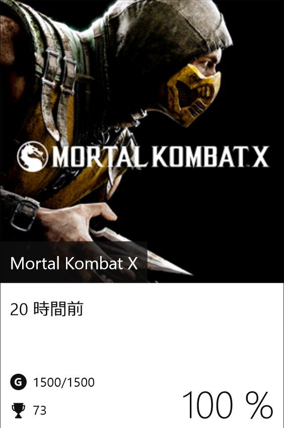 Mortal Kombat Xl 実績コンプッ Gotochinが実績コンプしたらしい Mortal Kombat Xl 実績コンプッ Gotochinが実績コンプしたらしい
