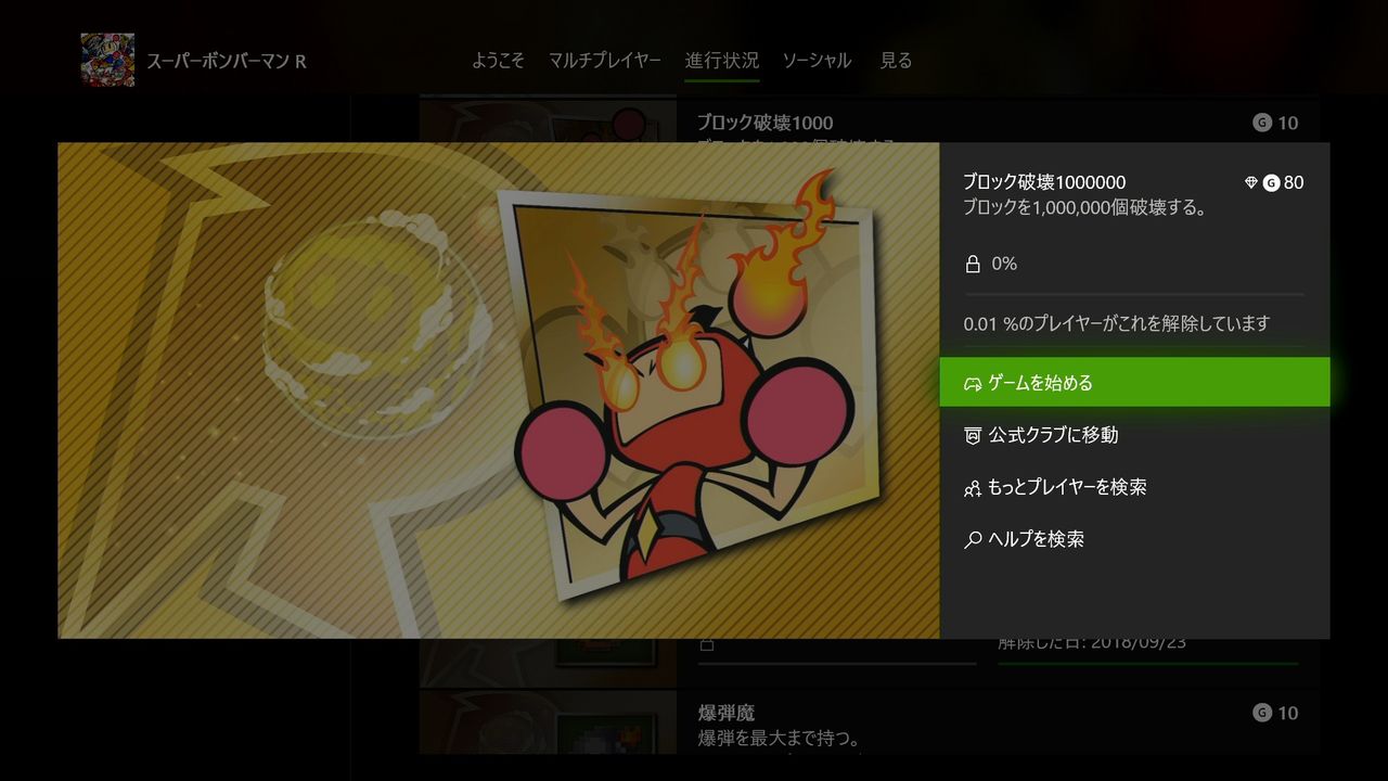 クソ実績オブザイヤー18 Gotochinが実績コンプしたらしい クソ実績オブザイヤー18 Gotochinが実績コンプしたらしい