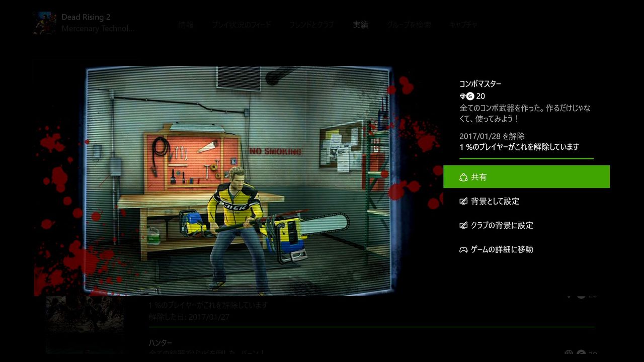 Dead Rising 2実績コンプッ 収集物実績編 Gotochinが実績コンプしたらしい