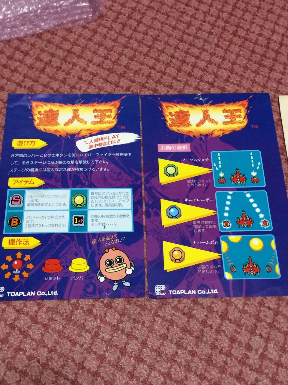 東亜プラン　達人王　アーケード基板　美品 東亜プラン発売の激レアアーケードゲーム基板 プレミアランキング