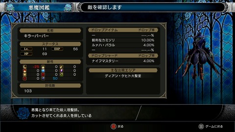 BloodstainedRotN11