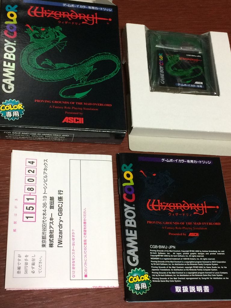 駿河屋チャレンジ第5回:「GBC:Wizardry」 : Gotochinが実績 駿河屋チャレンジ第5回:「GBC:Wizardry」 : Gotochinが実績