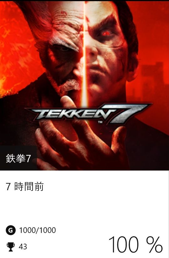 鉄拳7 実績コンプッ Gotochinが実績コンプしたらしい
