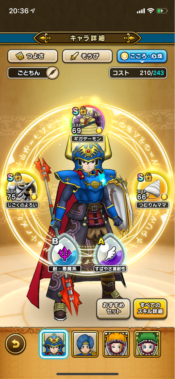 ギガ デーモン 耐性