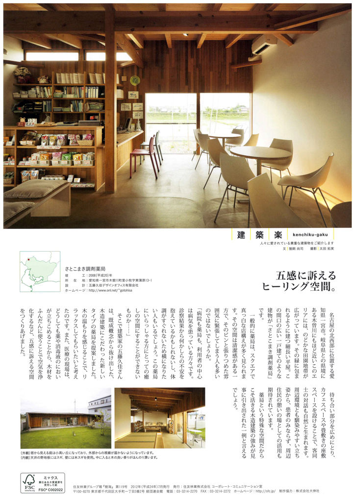 120823住林社内報 (2)