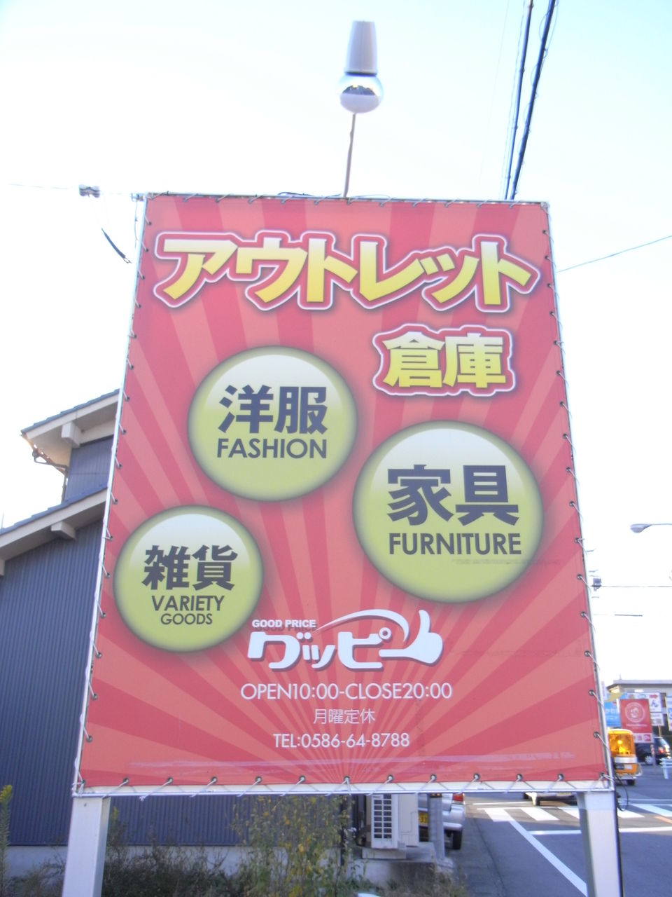 アウトレット 看板
