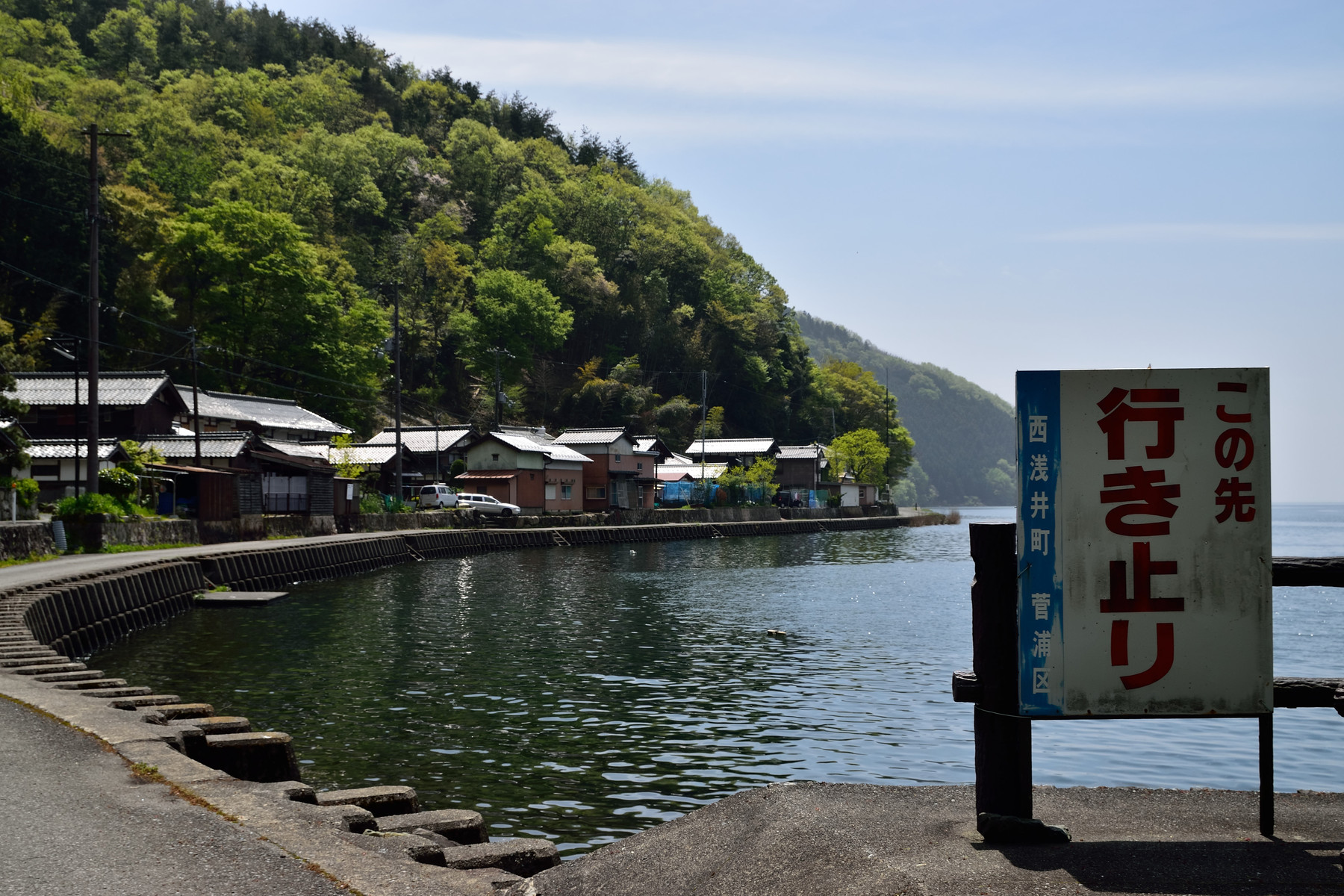 琵琶湖北岸 菅浦集落へ 2日目前編 後藤健太郎のブログ 琵琶湖北岸 菅浦集落へ 2日目前編 後藤健太郎のブログ