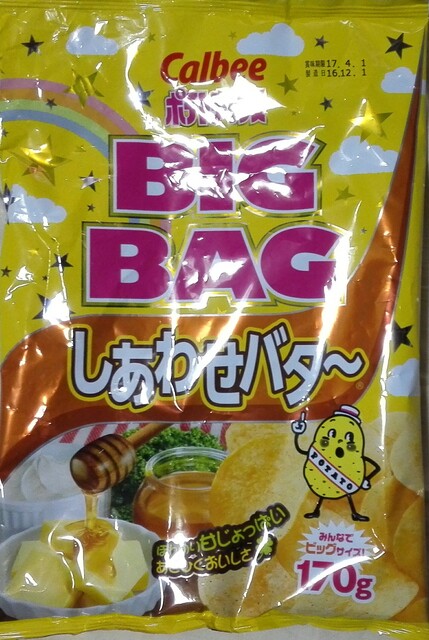 カルビーポテトチップス しあわせバターbigbagオススメ 西日本見聞録 小さな風景 カルビーポテトチップス しあわせバターbigbagオススメ 西日本見聞録 小さな風景
