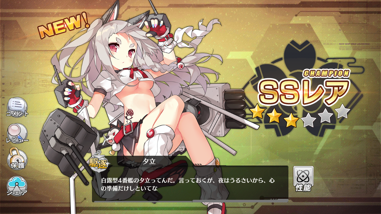 夕立掘り低燃費 アズールレーン 応援ください 応援するよ 夕立掘り低燃費 アズールレーン 応援ください 応援するよ
