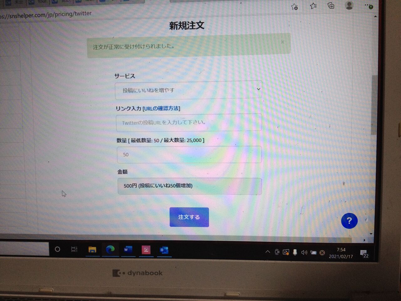 Snsヘルパーの Twitterいいね買う 体験記 ごうの旅伝説 地元レポート忘れずに