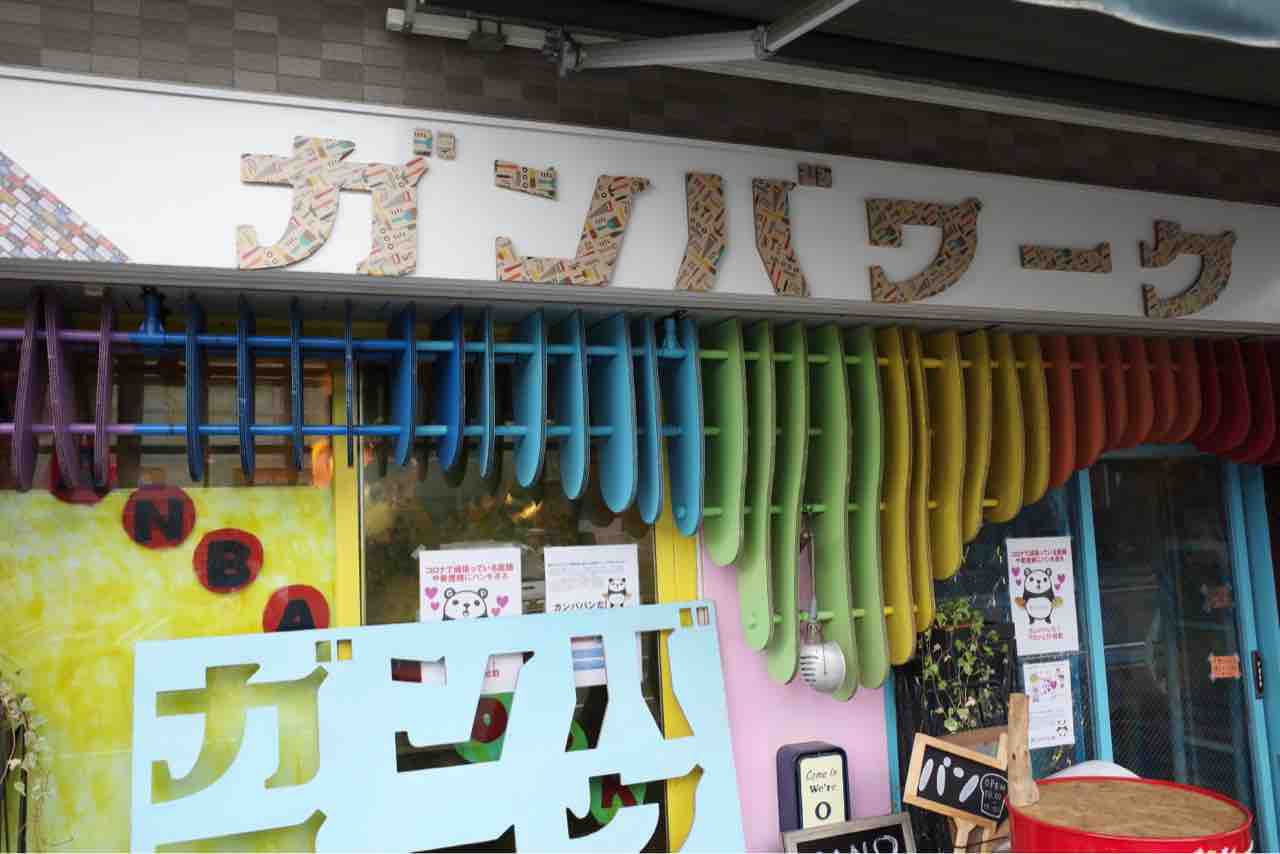 小田急相模原にあるpan Cookに行ってきました 日本酒も好きなんです